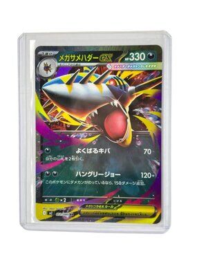 Pokémon TCG – Mega Sharpedo ex 051/080 – Double Rare – Holo – Japanese